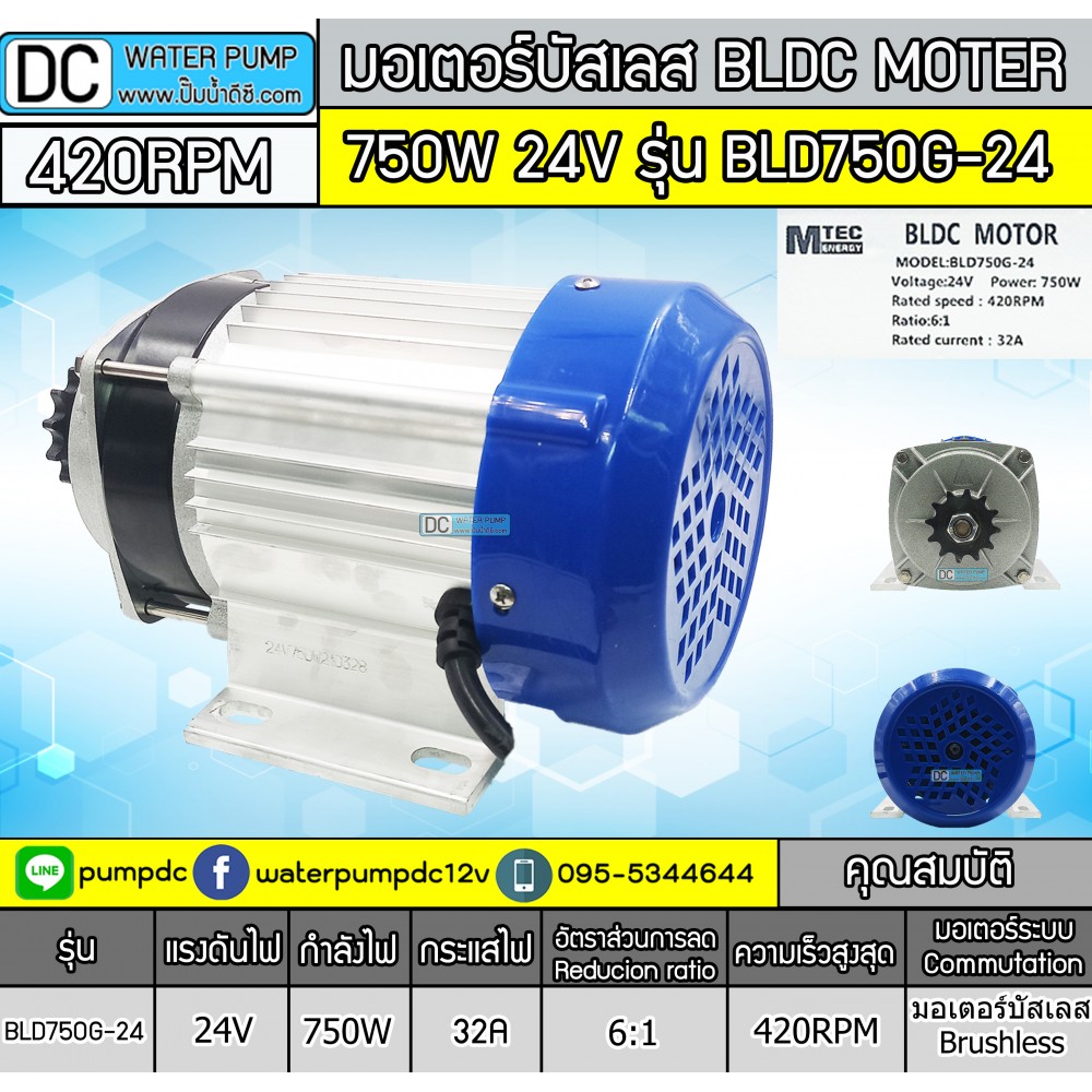 มอเตอร์บัสเลส (เกียร์ทด) DC24V 750W รุ่น BLD750G-24 (เฉพาะมอเตอร์)